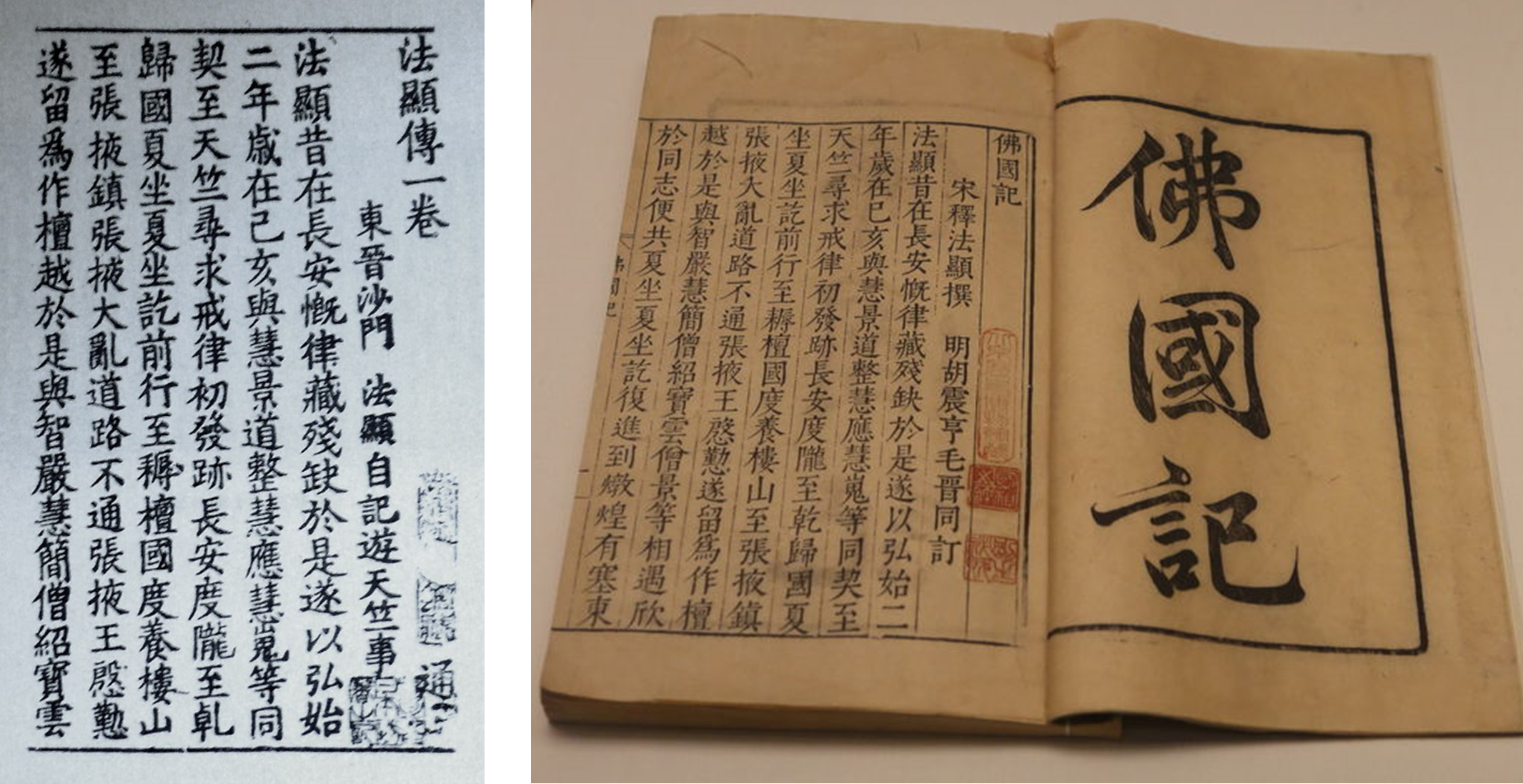 Fa-xian-book