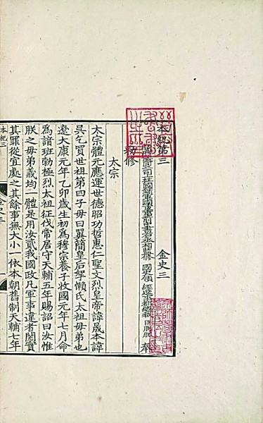 Jin-dynasty-2.jpg