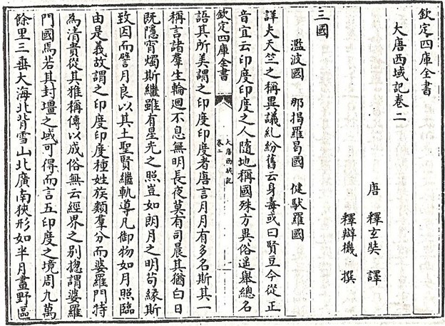 Xuanzang-book